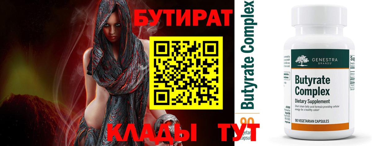 Бутират оксана Алексин