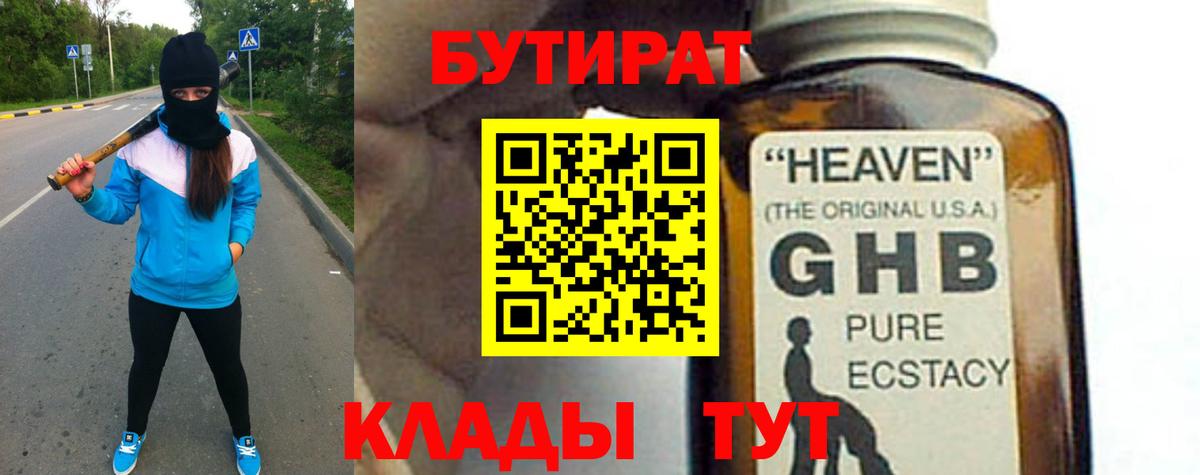 Алексин  Бутират бутик  БУТИРАТ  Вход с VPN 