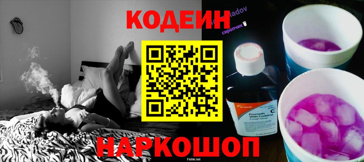 Алексин  Кодеиновый сироп Lean напиток Lean (лин)  Кодеиновый сироп Lean Purple Drank  Вход с VPN 