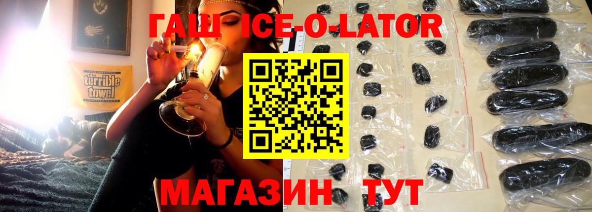 Гашиш Ice-O-Lator  Вход с VPN  ГАШ убойный  Алексин 