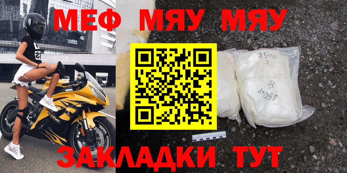 МЯУ-МЯУ VHQ  МЯУ-МЯУ  Алексин  Вход с VPN  Мефедрон кристаллы 