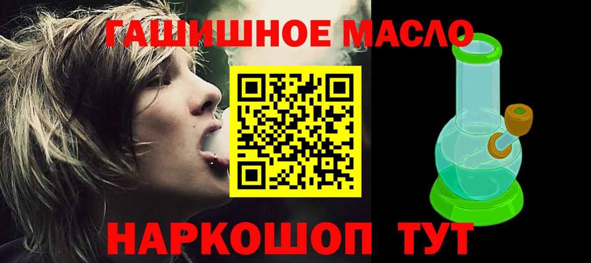 ТГК THC oil Алексин